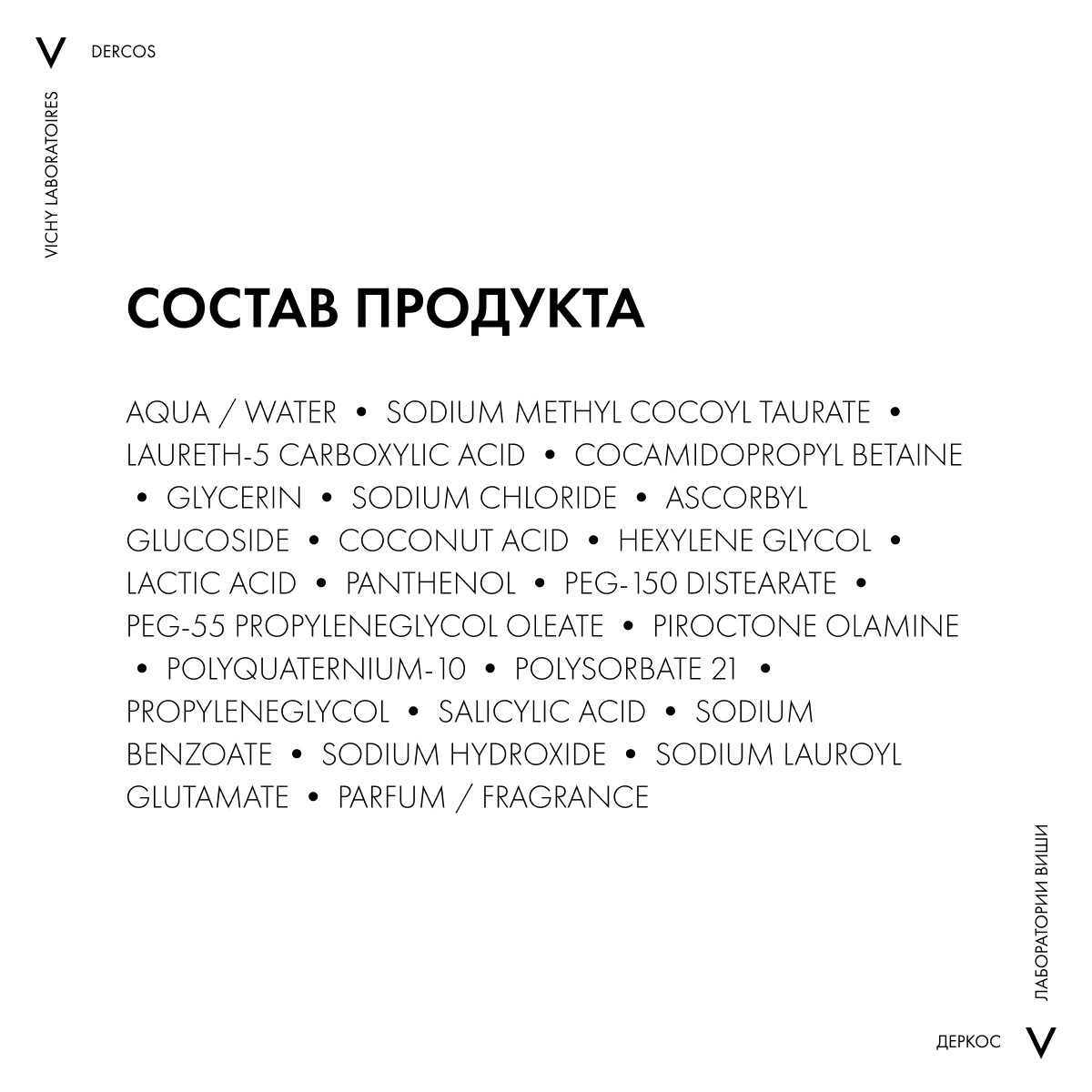 Виши Успокаивающий шампунь-уход для нормальных и жирных волос, 200 мл (Vichy, Dercos) Виши Успокаивающий шампунь-уход для нормальных и жирных волос, 200 мл (Vichy, Dercos) фото 8