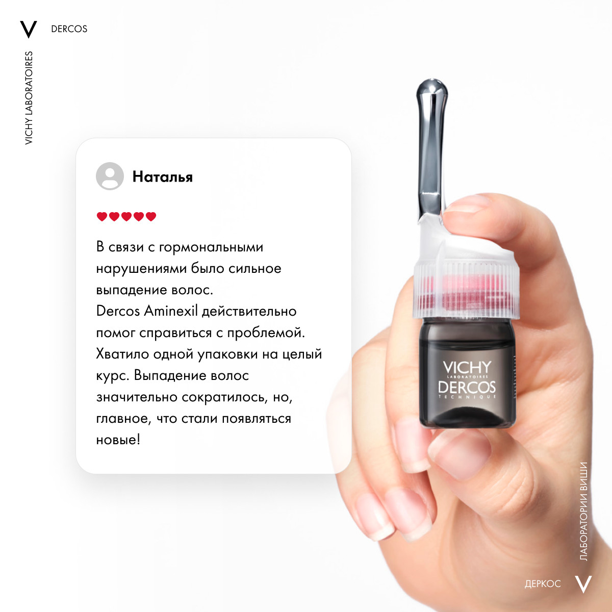 Виши Средство против выпадения волос для женщин Intensive 5, 21 монодоза (Vichy, Dercos Aminexil) фото 9