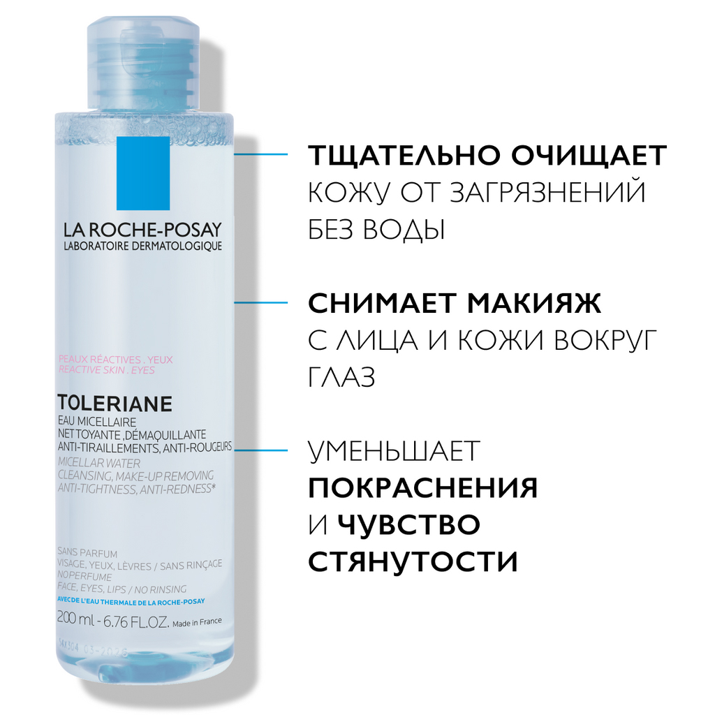 Ля Рош Позе Мицеллярная вода для склонной к аллергии чувствительной кожи лица и области вокруг глаз, 200 мл (La Roche-Posay, Toleriane) фото 4