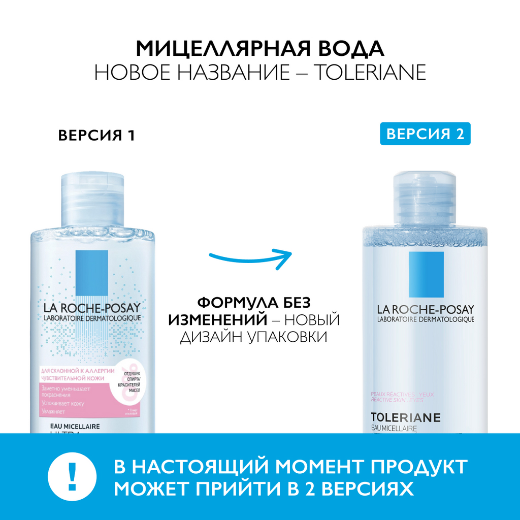 Ля Рош Позе Мицеллярная вода для склонной к аллергии чувствительной кожи лица и области вокруг глаз, 400 мл (La Roche-Posay, Toleriane) фото 2
