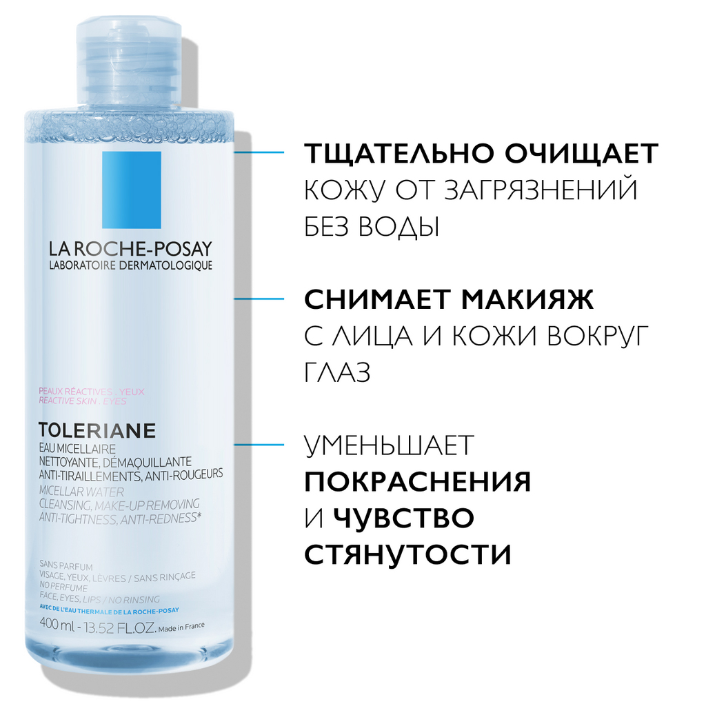 Ля Рош Позе Мицеллярная вода для склонной к аллергии чувствительной кожи лица и области вокруг глаз, 400 мл (La Roche-Posay, Toleriane) фото 4