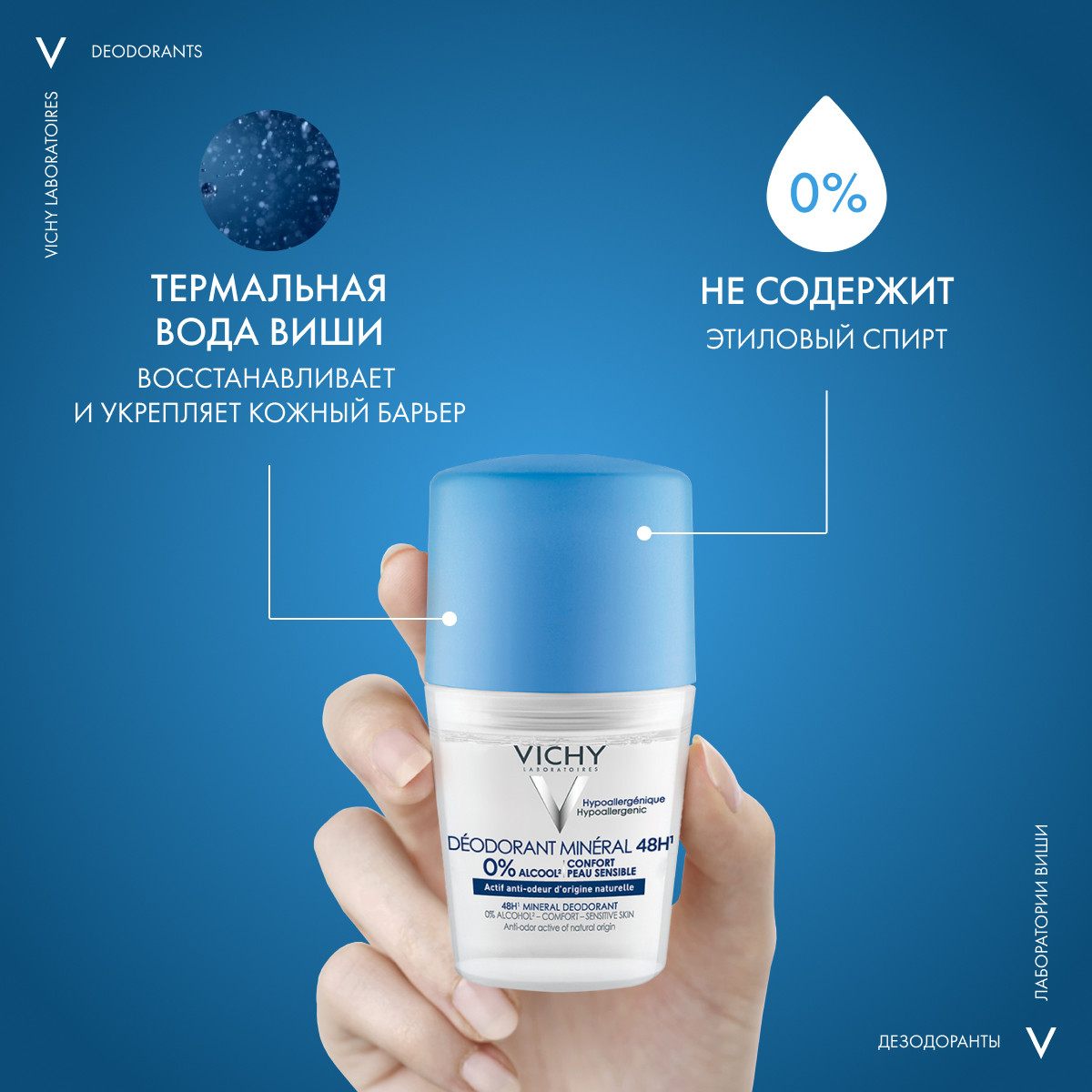 Виши Минеральный шариковый дезодорант без солей алюминия 48 часов свежести, 50 мл (Vichy, Deodorant) фото 3