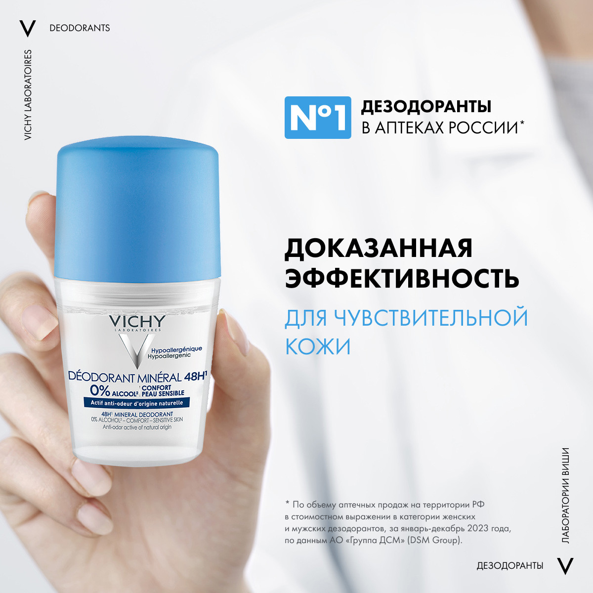 Виши Минеральный шариковый дезодорант без солей алюминия 48 часов свежести, 50 мл (Vichy, Deodorant) фото 4