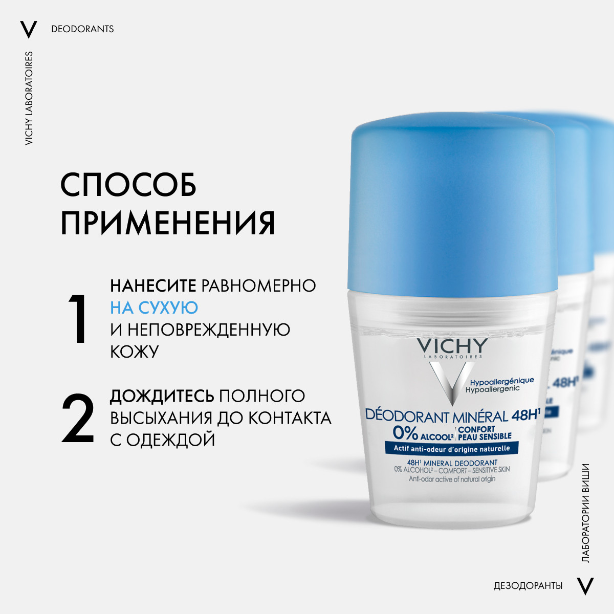 Виши Минеральный шариковый дезодорант без солей алюминия 48 часов свежести, 50 мл (Vichy, Deodorant) фото 6