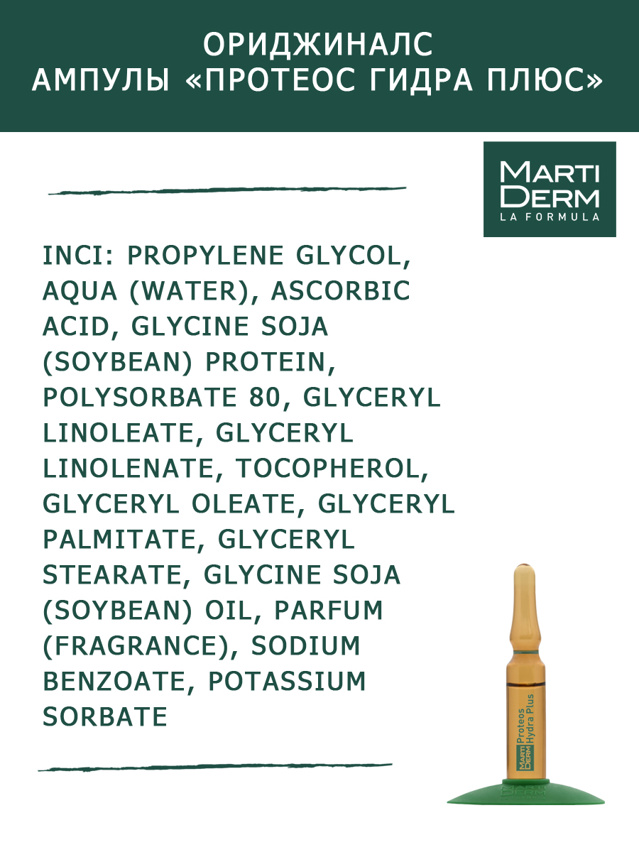Мартидерм Ампулы 
