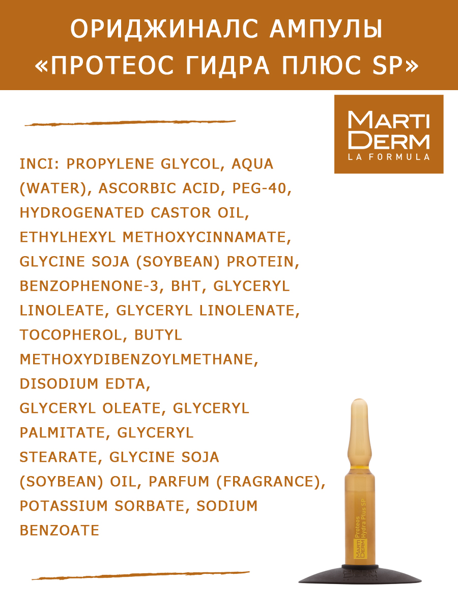 Мартидерм Ампулы «Протеос Гидра Плюс SPF 10», 10 x 2 мл (Martiderm, Originals) фото 2