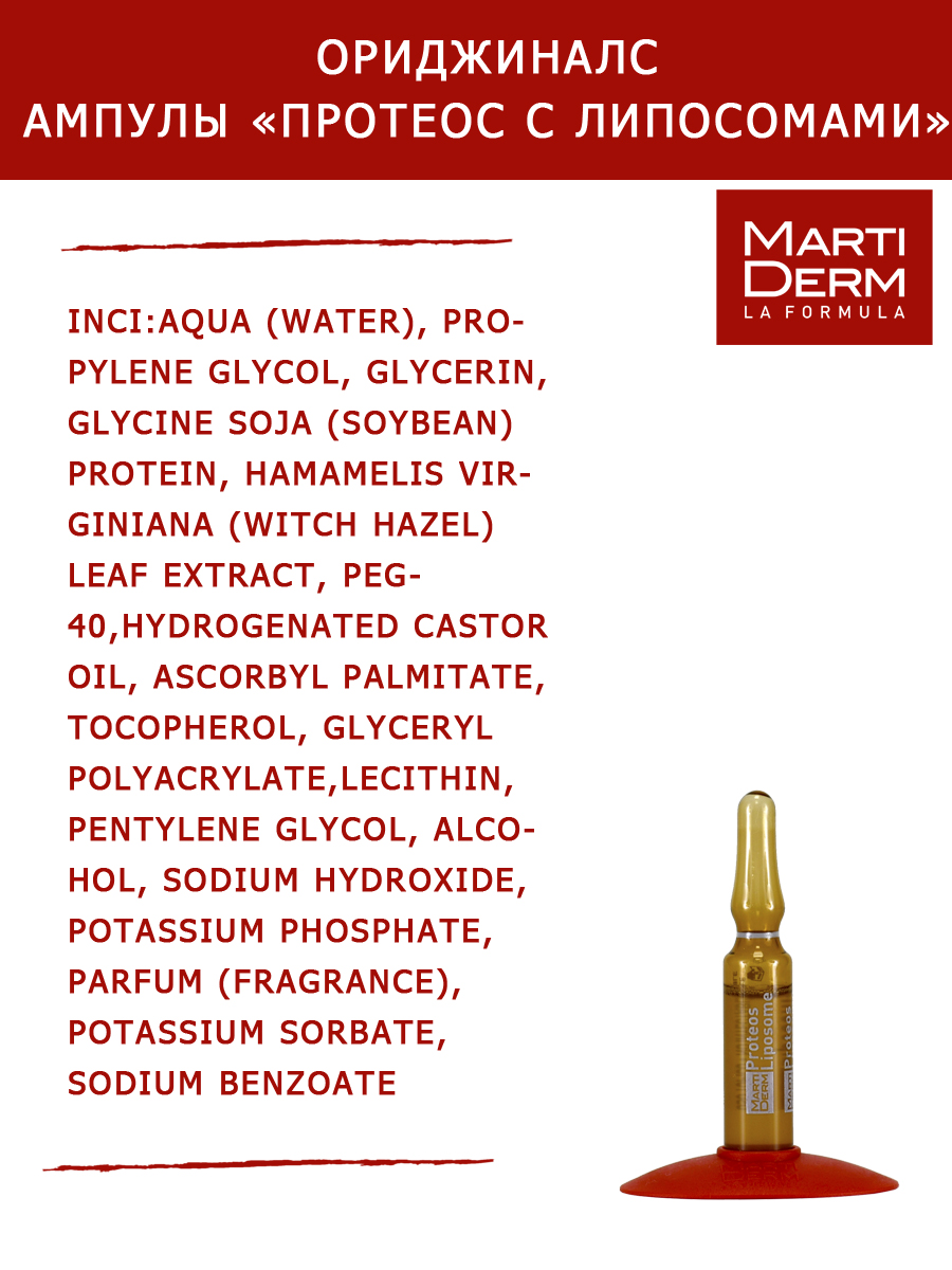 Мартидерм Ампулы 