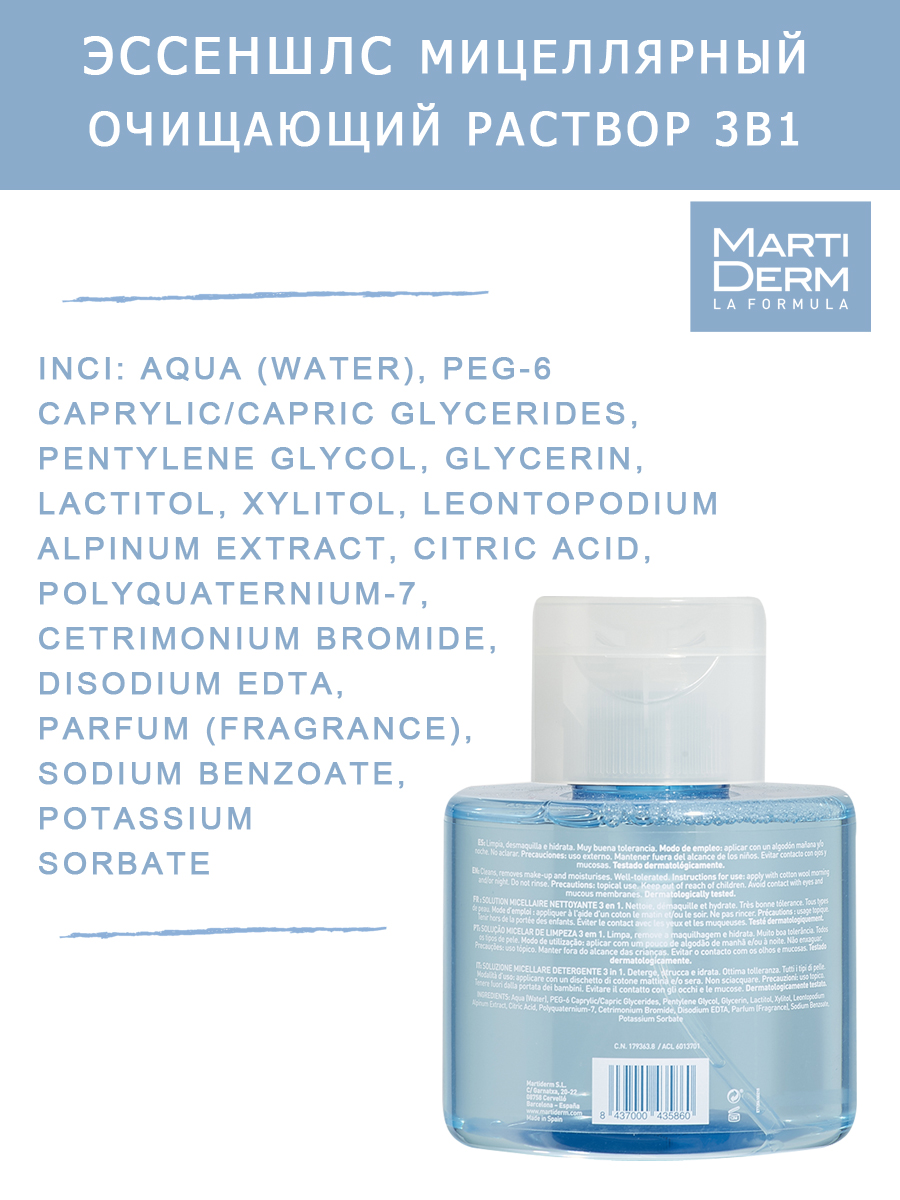 Мартидерм Мицеллярный очищающий раствор 3 в 1, 300 мл (Martiderm, Essentials) Мартидерм Мицеллярный очищающий раствор 3 в 1, 300 мл (Martiderm, Essentials) фото 4