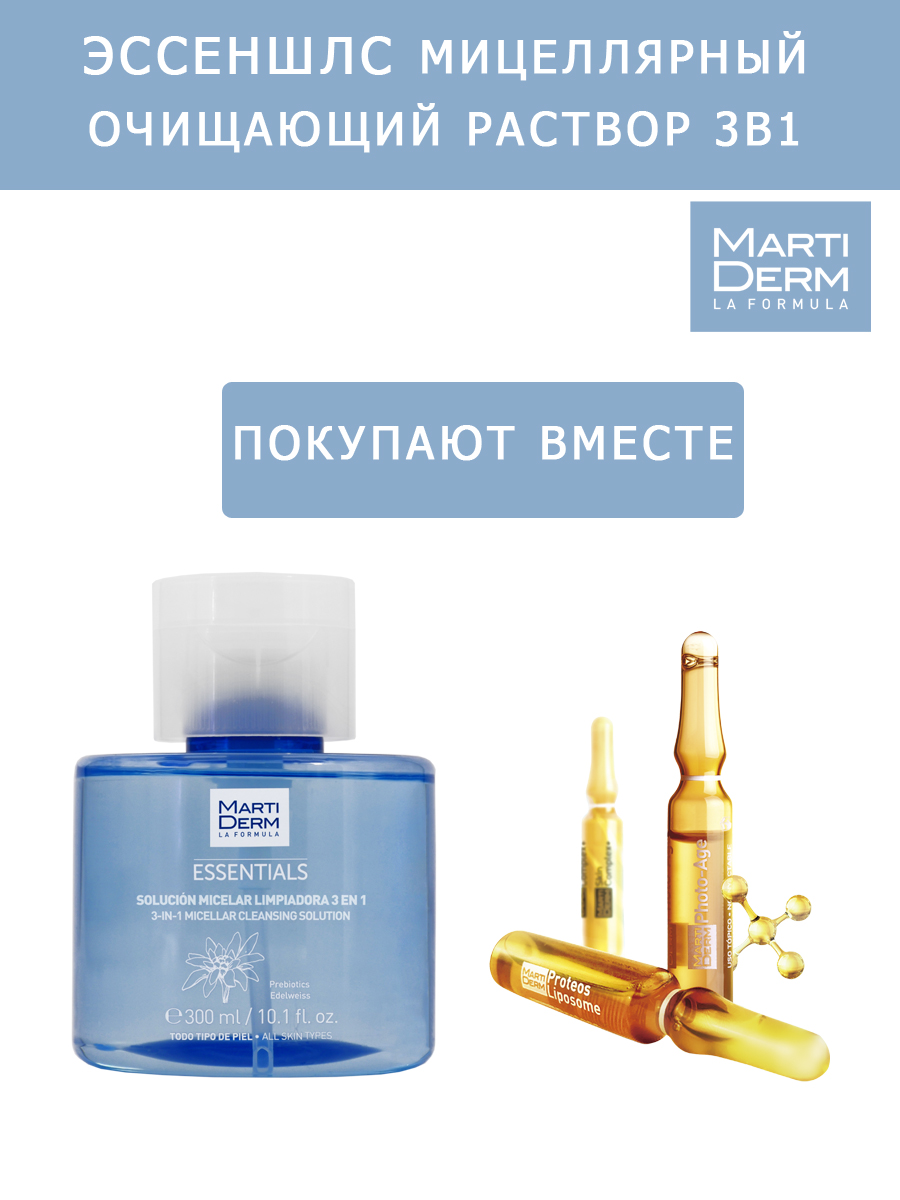 Мартидерм Мицеллярный очищающий раствор 3 в 1, 300 мл (Martiderm, Essentials) Мартидерм Мицеллярный очищающий раствор 3 в 1, 300 мл (Martiderm, Essentials) фото 5