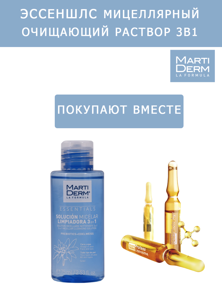 Мартидерм Мицеллярный очищающий раствор 3в1, 75 мл (Martiderm, Essentials) Мартидерм Мицеллярный очищающий раствор 3в1, 75 мл (Martiderm, Essentials) фото 5
