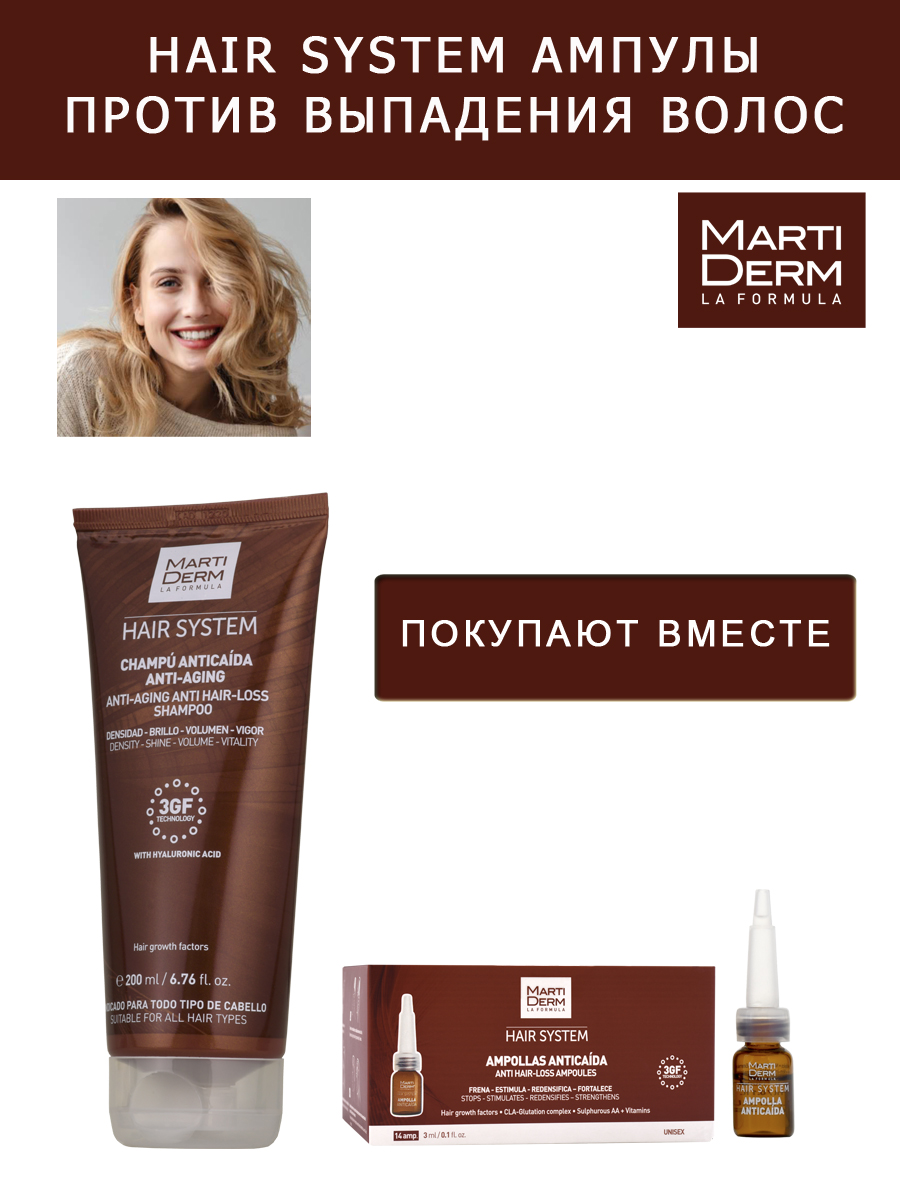 Мартидерм Ампулы против выпадения волос 14 х 3 мл (Martiderm, Hair System) фото 6