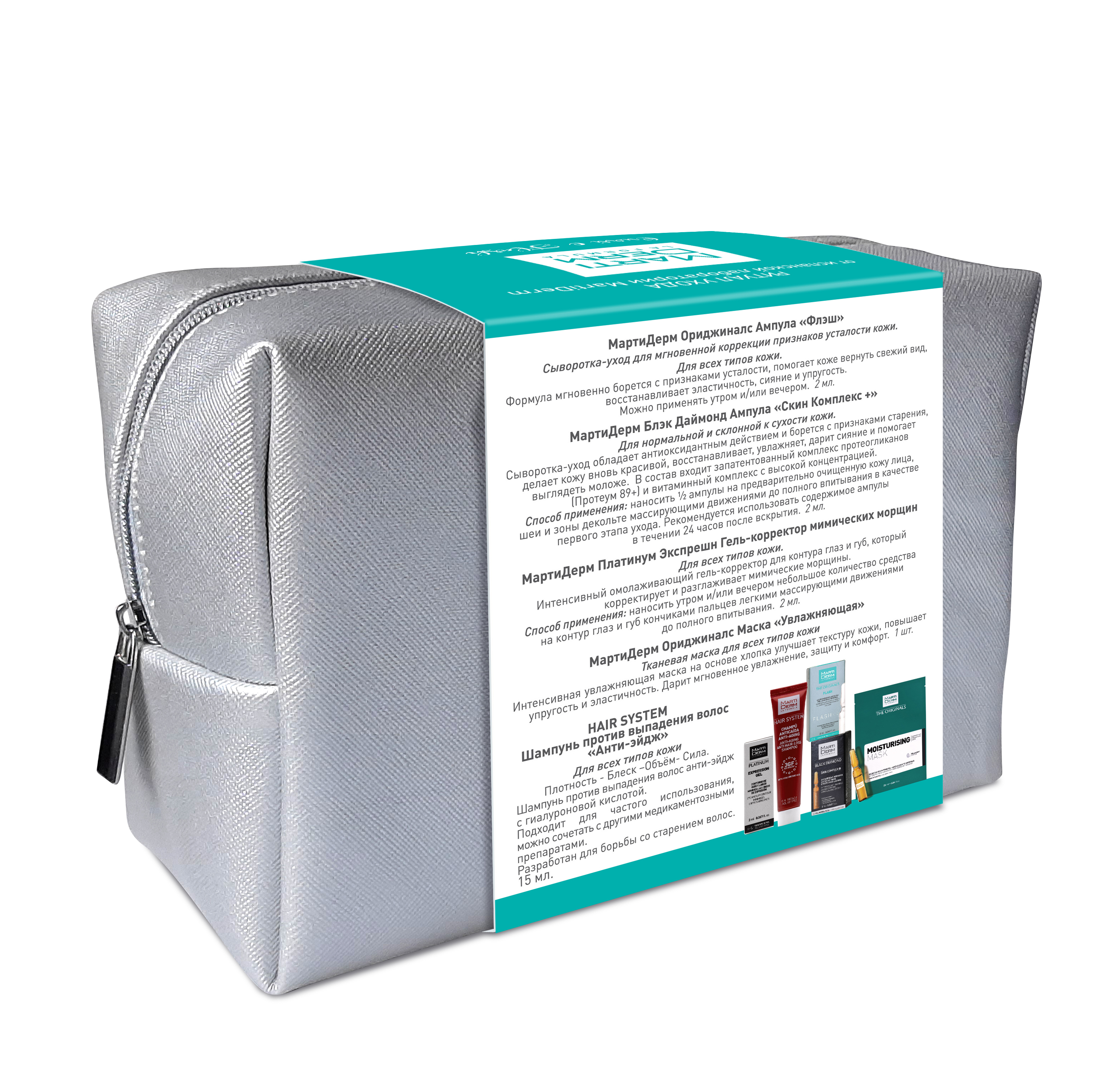 Мартидерм Подарочный набор  Мартидерм Подарочный набор