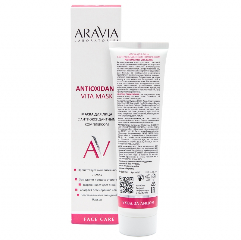Аравия Лабораторис Маска для лица с антиоксидантным комплексом Antioxidant Vita Mask, 100 мл (Aravia Laboratories, Уход за лицом) Аравия Лабораторис Маска для лица с антиоксидантным комплексом Antioxidant Vita Mask, 100 мл (Aravia Laboratories, Уход за лицом) фото 1