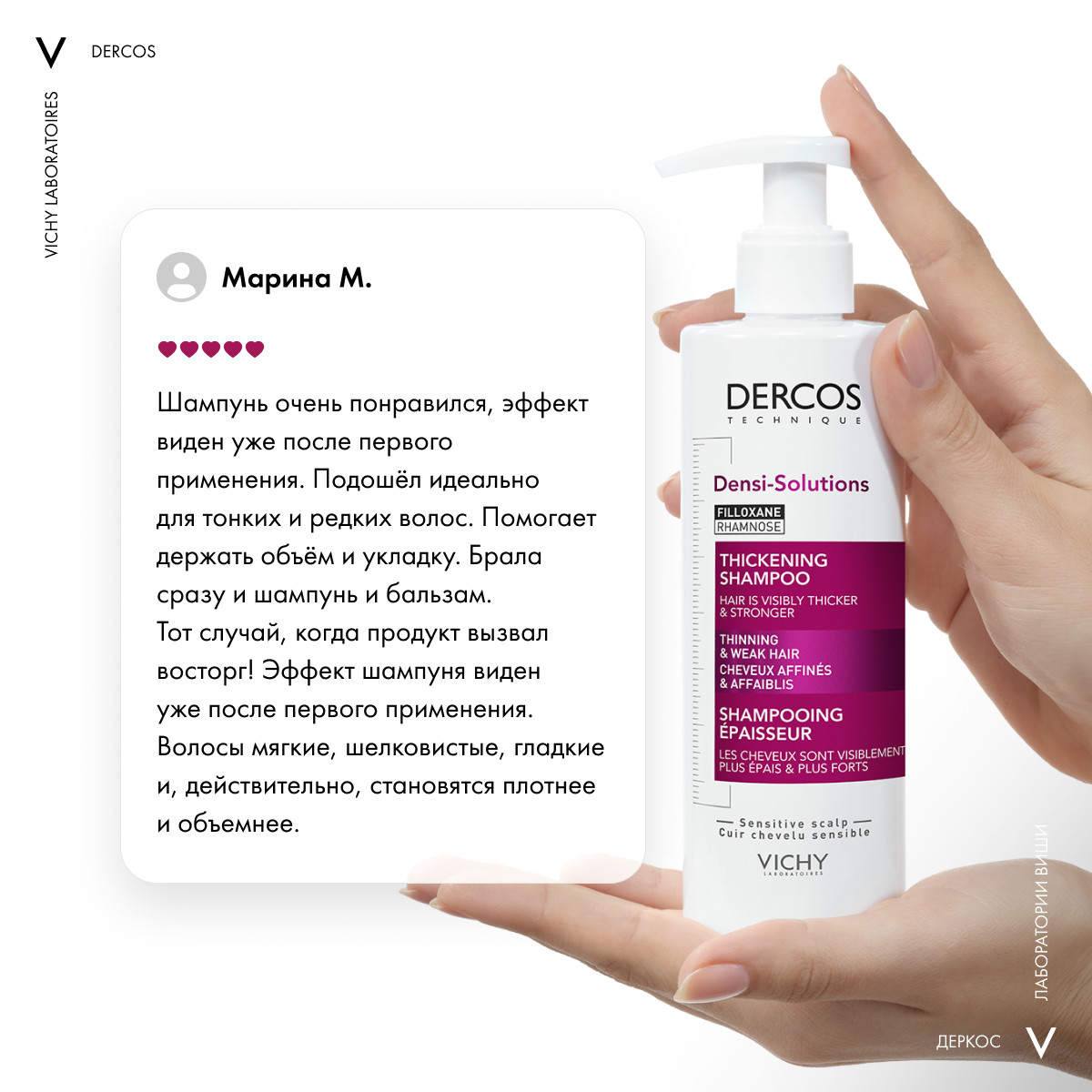 Виши Уплотняющий шампунь для увеличения густоты и объема волос, 250 мл (Vichy, Dercos Densi-Solutions) фото 10