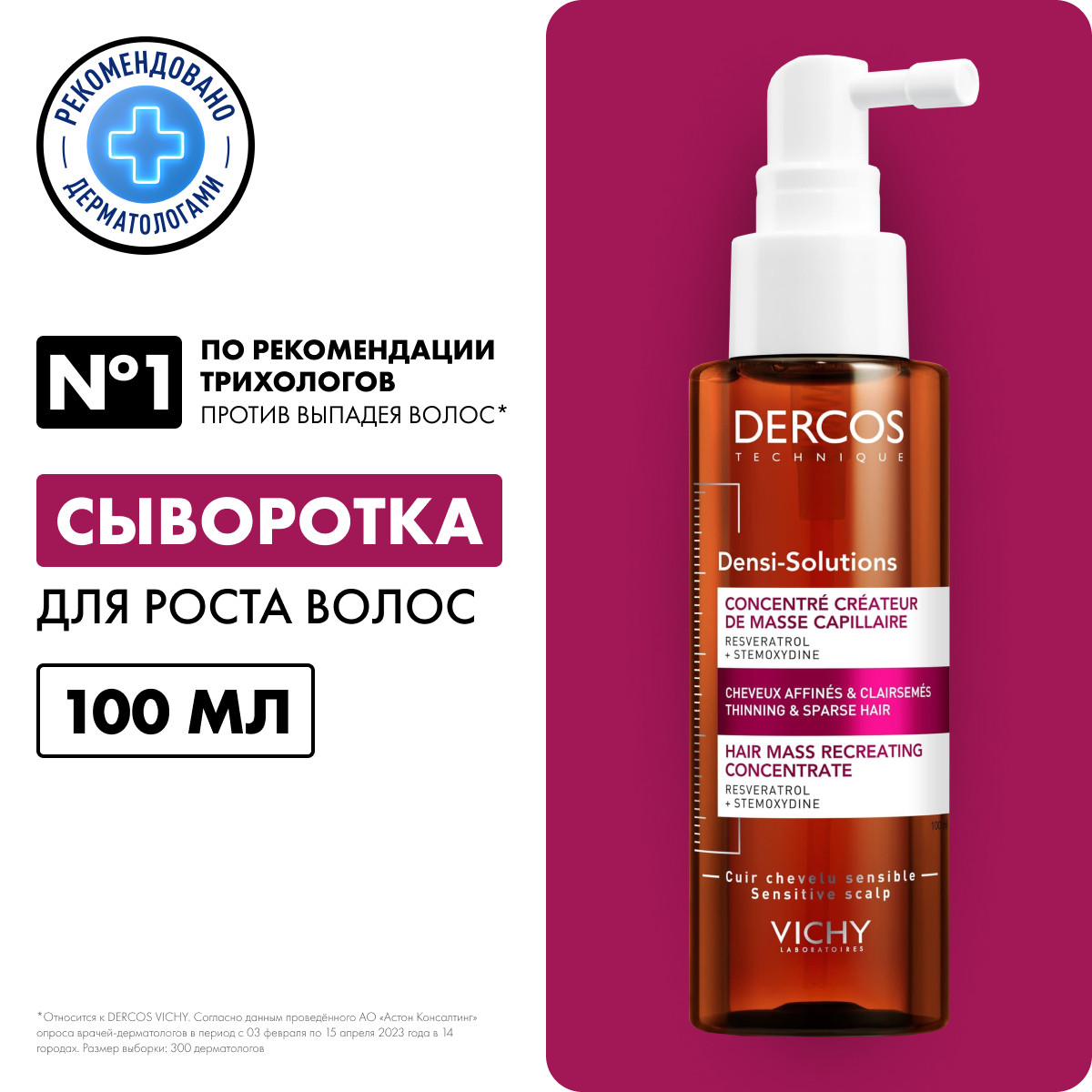 Виши Сыворотка для роста волос, 100 мл (Vichy, Dercos Densi-Solutions) фото 1