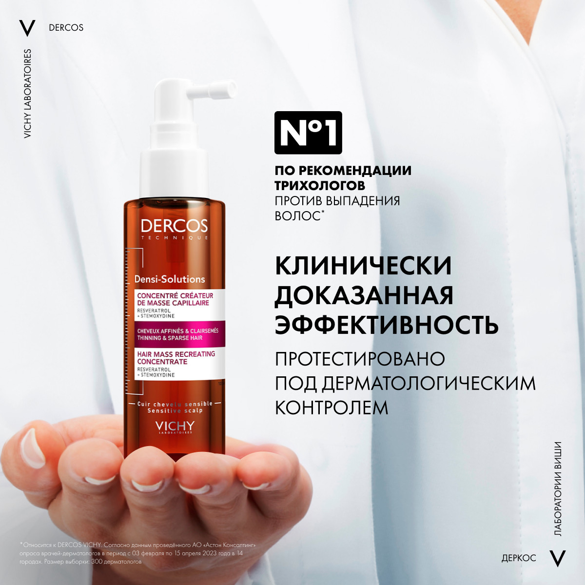 Виши Сыворотка для роста волос, 100 мл (Vichy, Dercos Densi-Solutions) фото 2