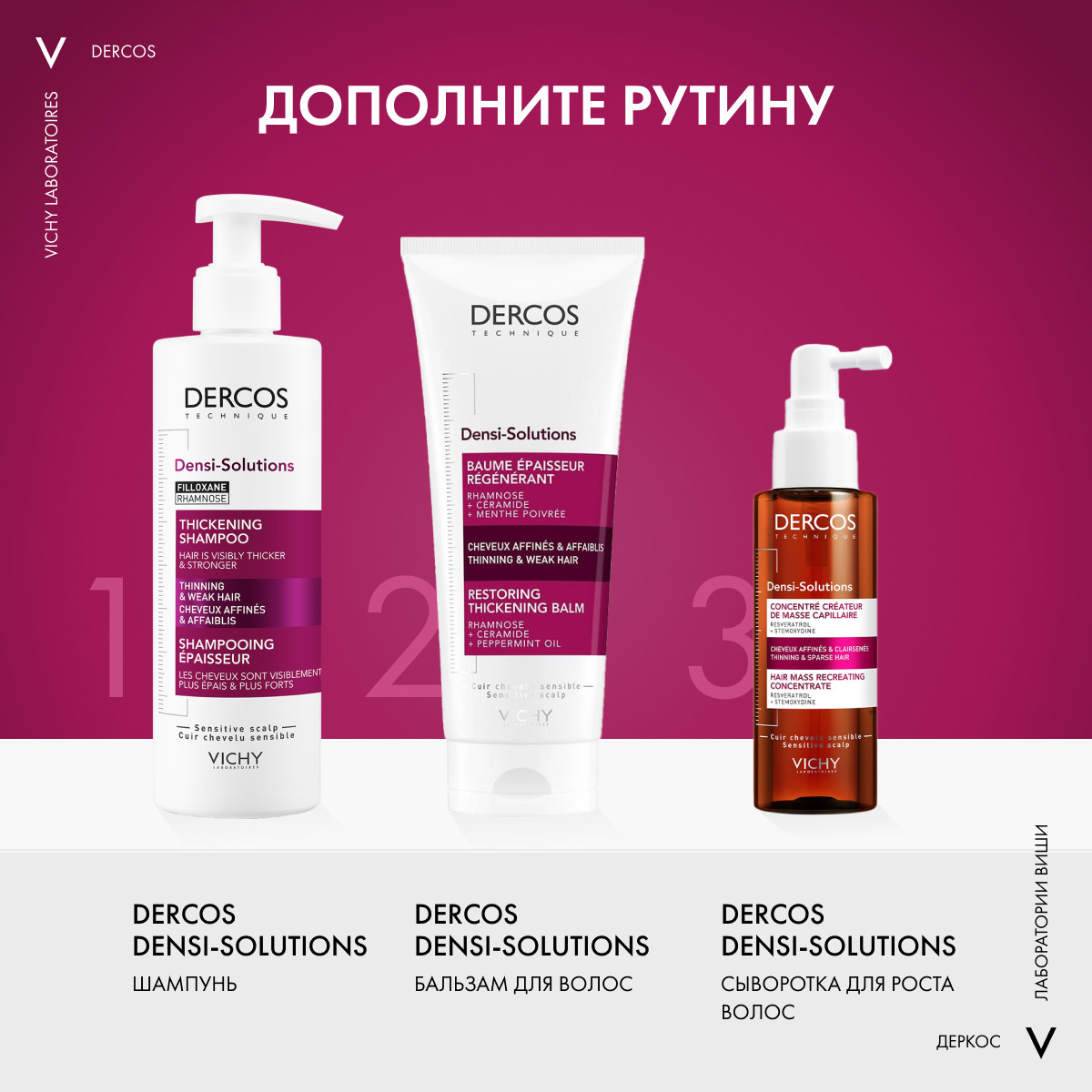 Виши Сыворотка для роста волос, 100 мл (Vichy, Dercos Densi-Solutions) фото 4