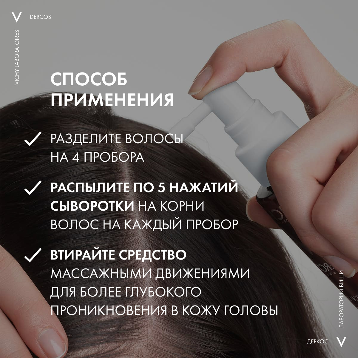 Виши Сыворотка для роста волос, 100 мл (Vichy, Dercos Densi-Solutions) фото 6