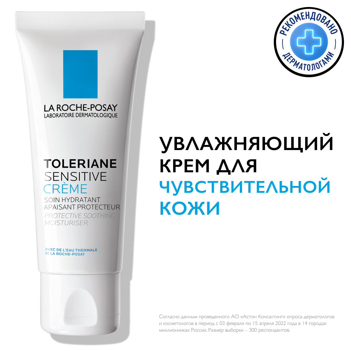 Ля Рош Позе Увлажняющий крем для чувствительной кожи с легкой текстурой Sensitive, 40 мл (La Roche-Posay, Toleriane) Ля Рош Позе Увлажняющий крем для чувствительной кожи с легкой текстурой Sensitive, 40 мл (La Roche-Posay, Toleriane) фото 1