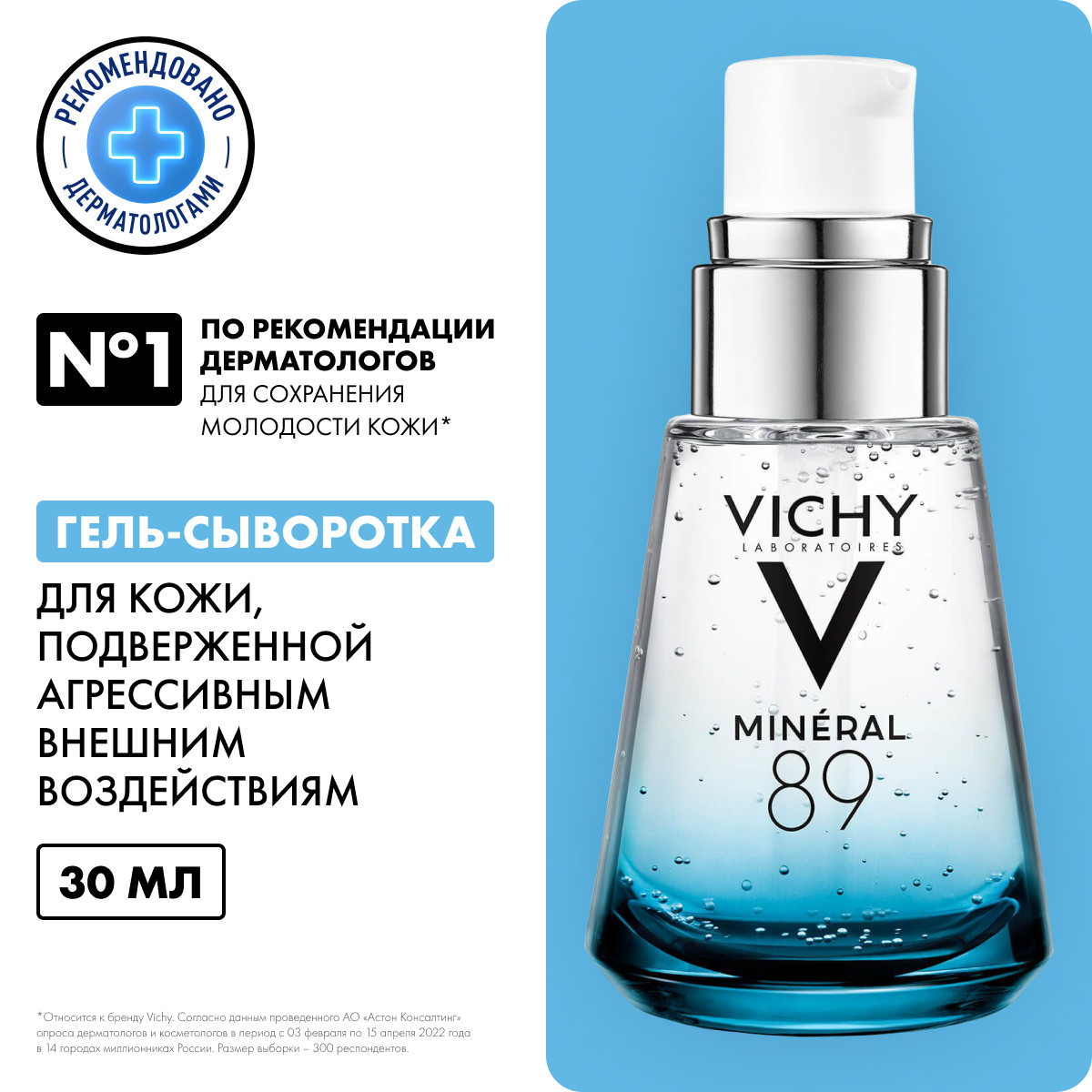 Виши Ежедневный гель-сыворотка для кожи, подверженной агрессивным внешним воздействиям, 30 мл (Vichy, Mineral 89) Виши Ежедневный гель-сыворотка для кожи, подверженной агрессивным внешним воздействиям, 30 мл (Vichy, Mineral 89) фото 1