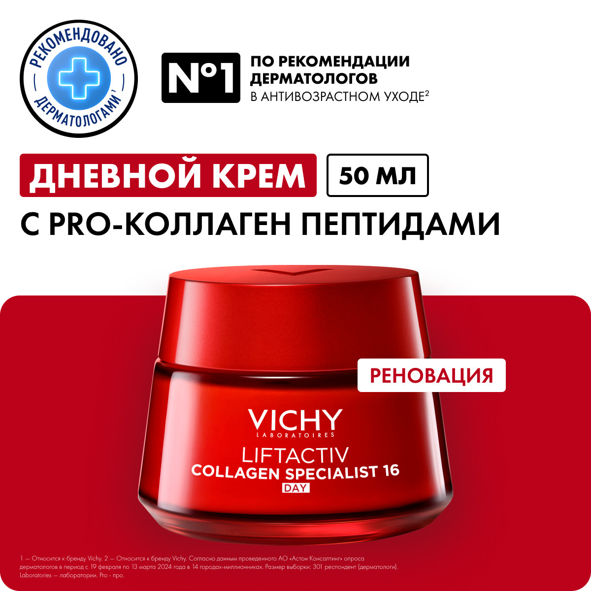 Виши Дневной крем для молодости кожи Collagen Specialist 16, 50 мл (Vichy, Liftactiv) Виши Дневной крем для молодости кожи Collagen Specialist 16, 50 мл (Vichy, Liftactiv) фото 1
