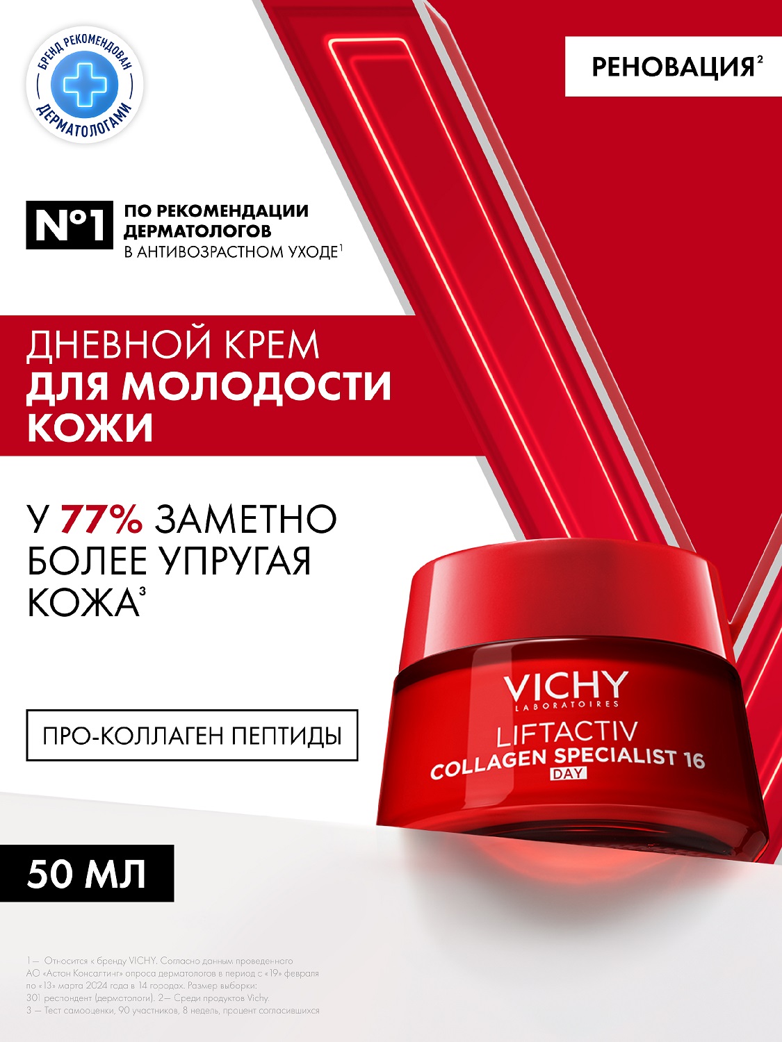 Виши Дневной крем для молодости кожи Collagen Specialist 16, 50 мл (Vichy, Liftactiv) Виши Дневной крем для молодости кожи Collagen Specialist 16, 50 мл (Vichy, Liftactiv) фото 3