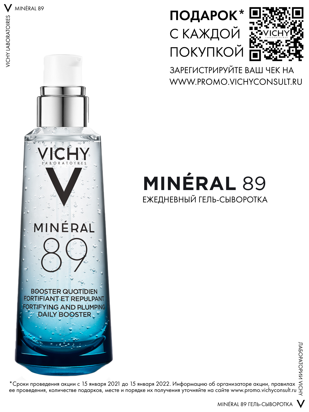 Виши Ежедневный гель-сыворотка для кожи, подверженной агрессивным внешним воздействиям, 75 мл (Vichy, Mineral 89) фото 3