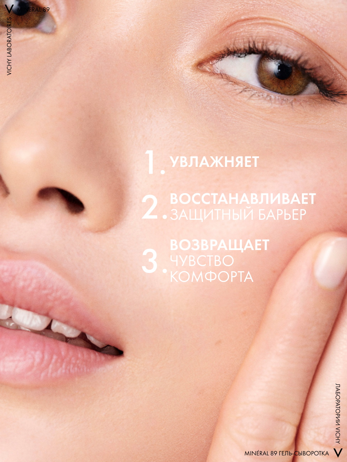 Виши Ежедневный гель-сыворотка для кожи, подверженной агрессивным внешним воздействиям, 75 мл (Vichy, Mineral 89) фото 4