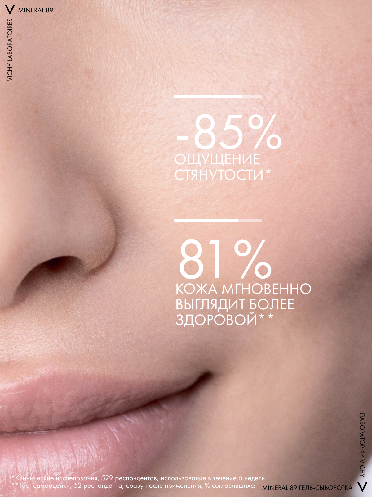 Виши Ежедневный гель-сыворотка для кожи, подверженной агрессивным внешним воздействиям, 75 мл (Vichy, Mineral 89) фото 5