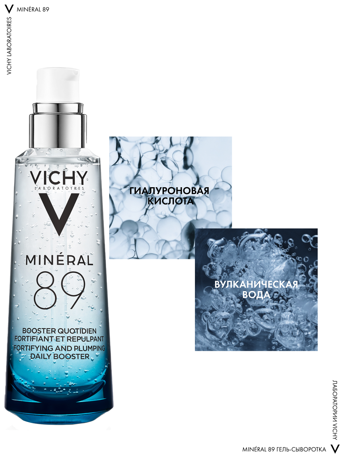 Виши Ежедневный гель-сыворотка для кожи, подверженной агрессивным внешним воздействиям, 75 мл (Vichy, Mineral 89) фото 6