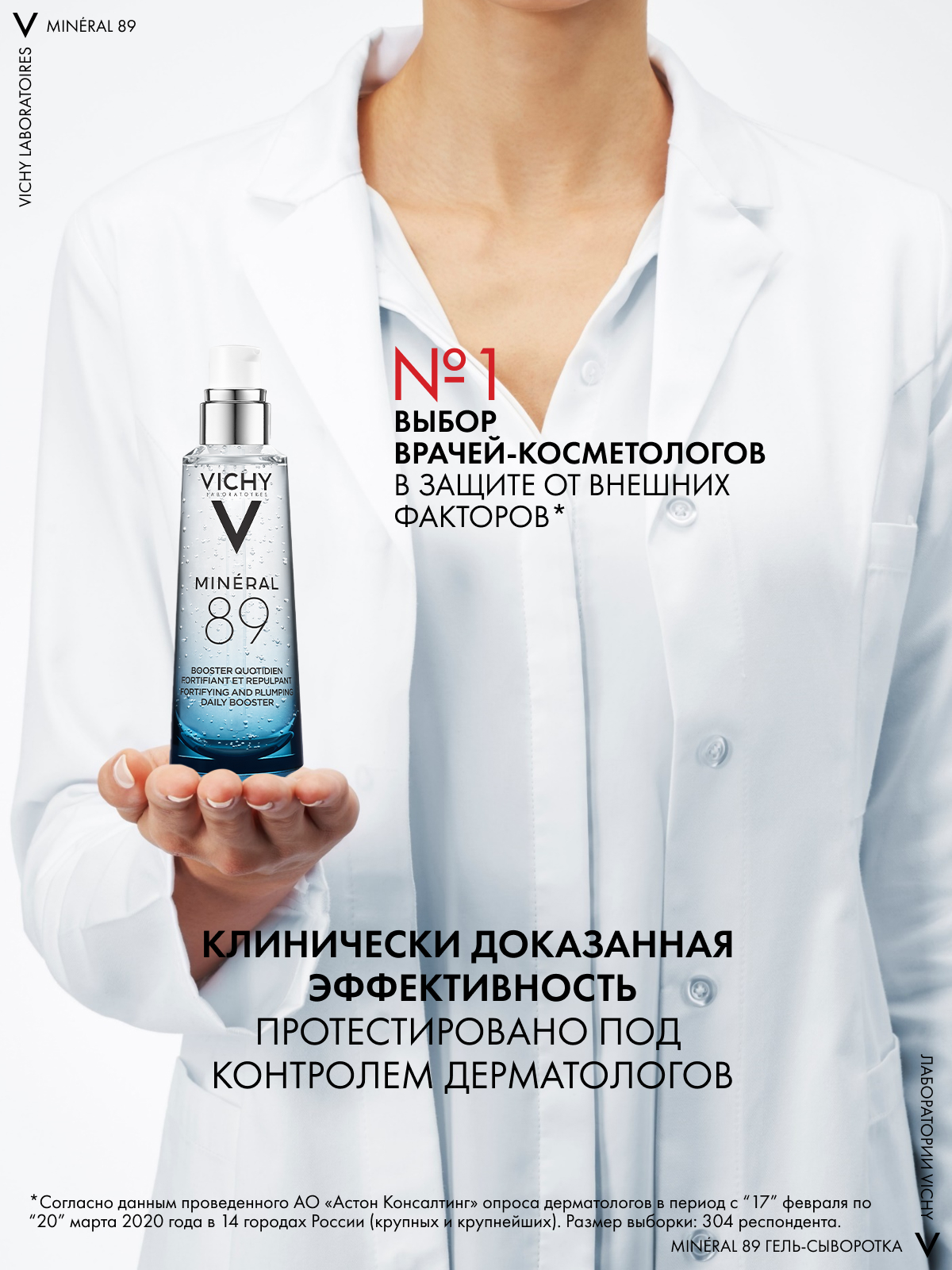 Виши Ежедневный гель-сыворотка для кожи, подверженной агрессивным внешним воздействиям, 75 мл (Vichy, Mineral 89) фото 8