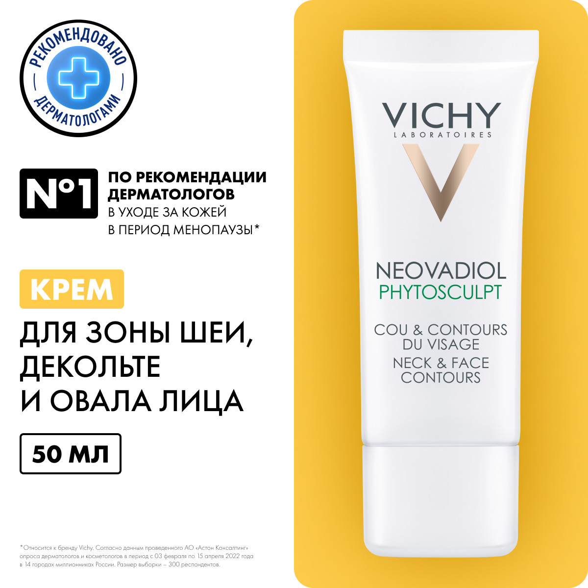 Vichy Антивозрастной крем для повышения упругости кожи лица, шеи, зоны декольте Phytosculpt, 50 мл. фото