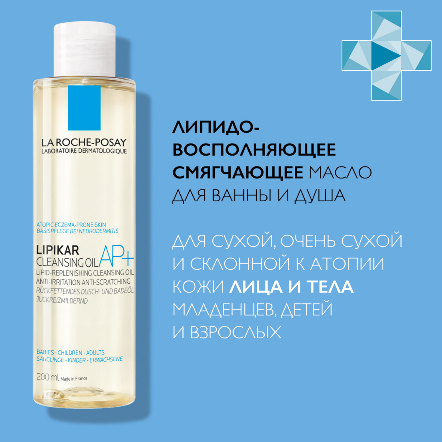 Смягчающее масло для душа. Ля Рош позе Lipikar huile Lavante AP+. La Roche Posay Lipikar Cleansing Oil AP+. Ля Роше Липикар AP+ масло липидовосполняющее смягчающее 200мл. Масло для душа ля Рош позе.