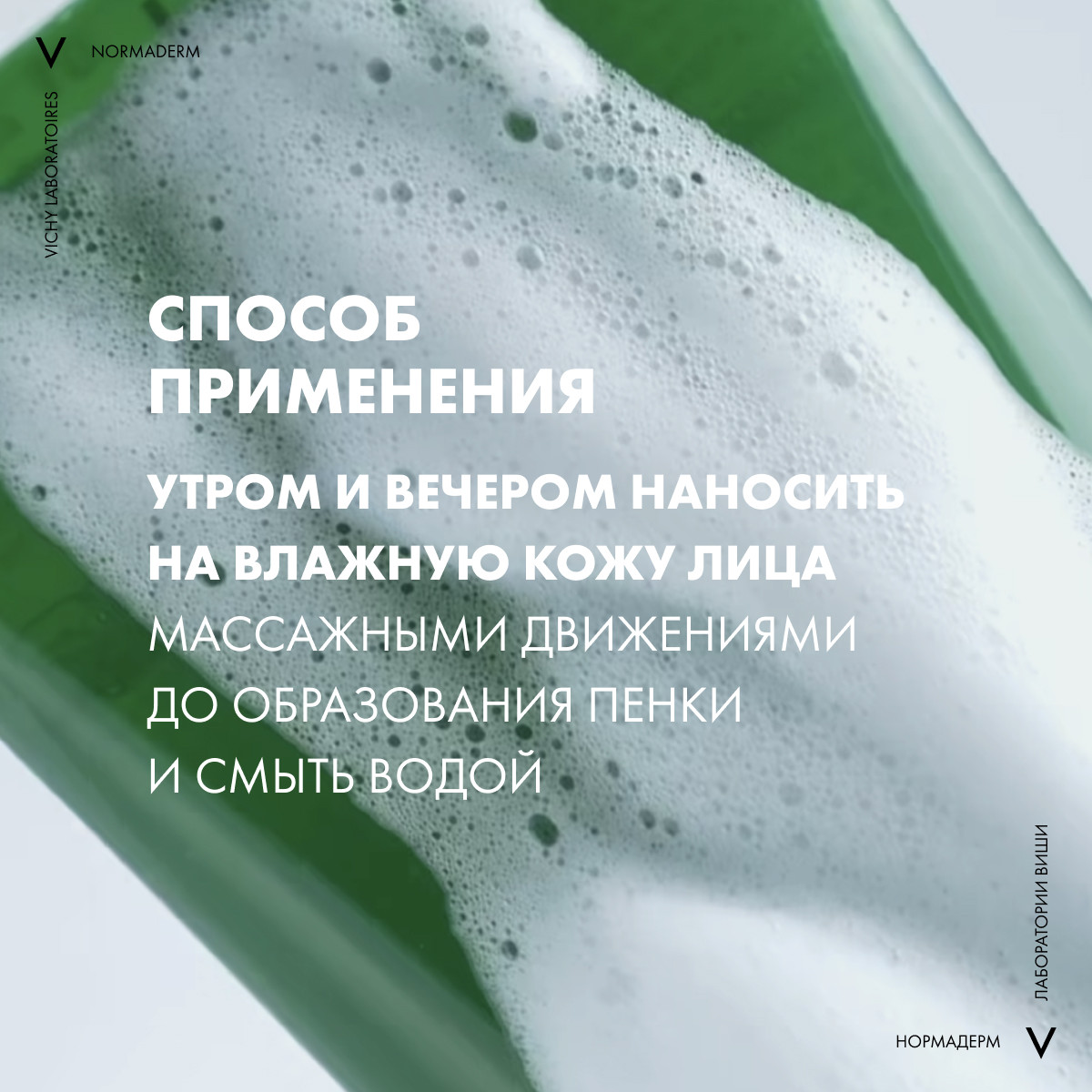 Виши Интенсивно очищающий гель для проблемной кожи, 200 мл (Vichy, Normaderm) Виши Интенсивно очищающий гель для проблемной кожи, 200 мл (Vichy, Normaderm) фото 10