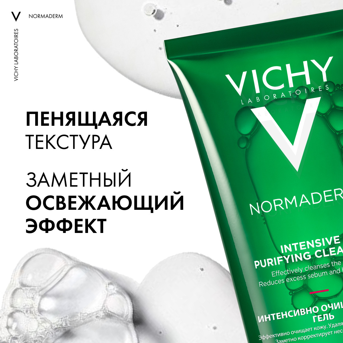 Виши Интенсивно очищающий гель для проблемной кожи, 200 мл (Vichy, Normaderm) Виши Интенсивно очищающий гель для проблемной кожи, 200 мл (Vichy, Normaderm) фото 6