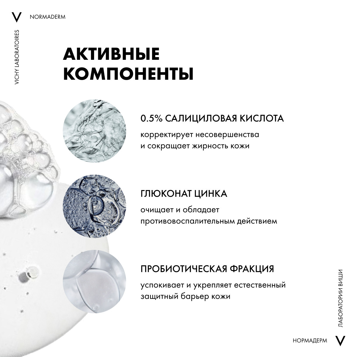Виши Интенсивно очищающий гель для проблемной кожи, 200 мл (Vichy, Normaderm) Виши Интенсивно очищающий гель для проблемной кожи, 200 мл (Vichy, Normaderm) фото 7