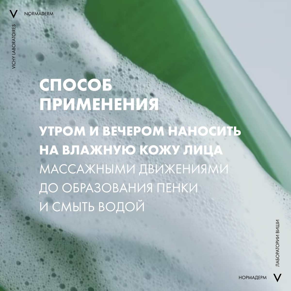 Виши Интенсивно очищающий гель для проблемной кожи, 400 мл (Vichy, Normaderm) фото 10