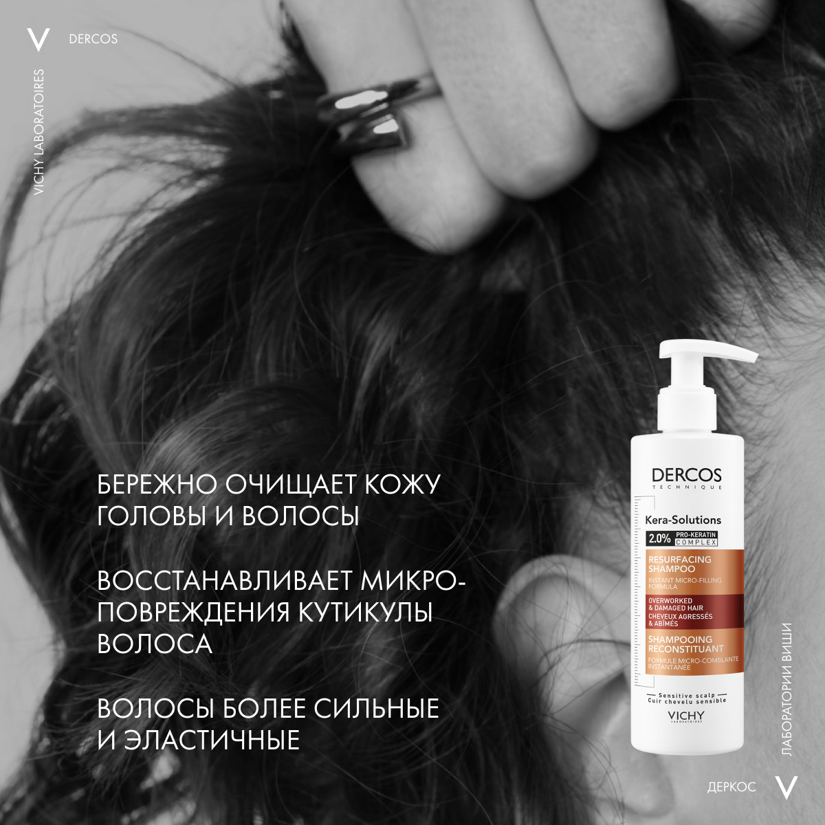 Виши Шампунь для ослабленных и поврежденных волос с кератином, 250 мл (Vichy, Kera-Solutions) фото 6