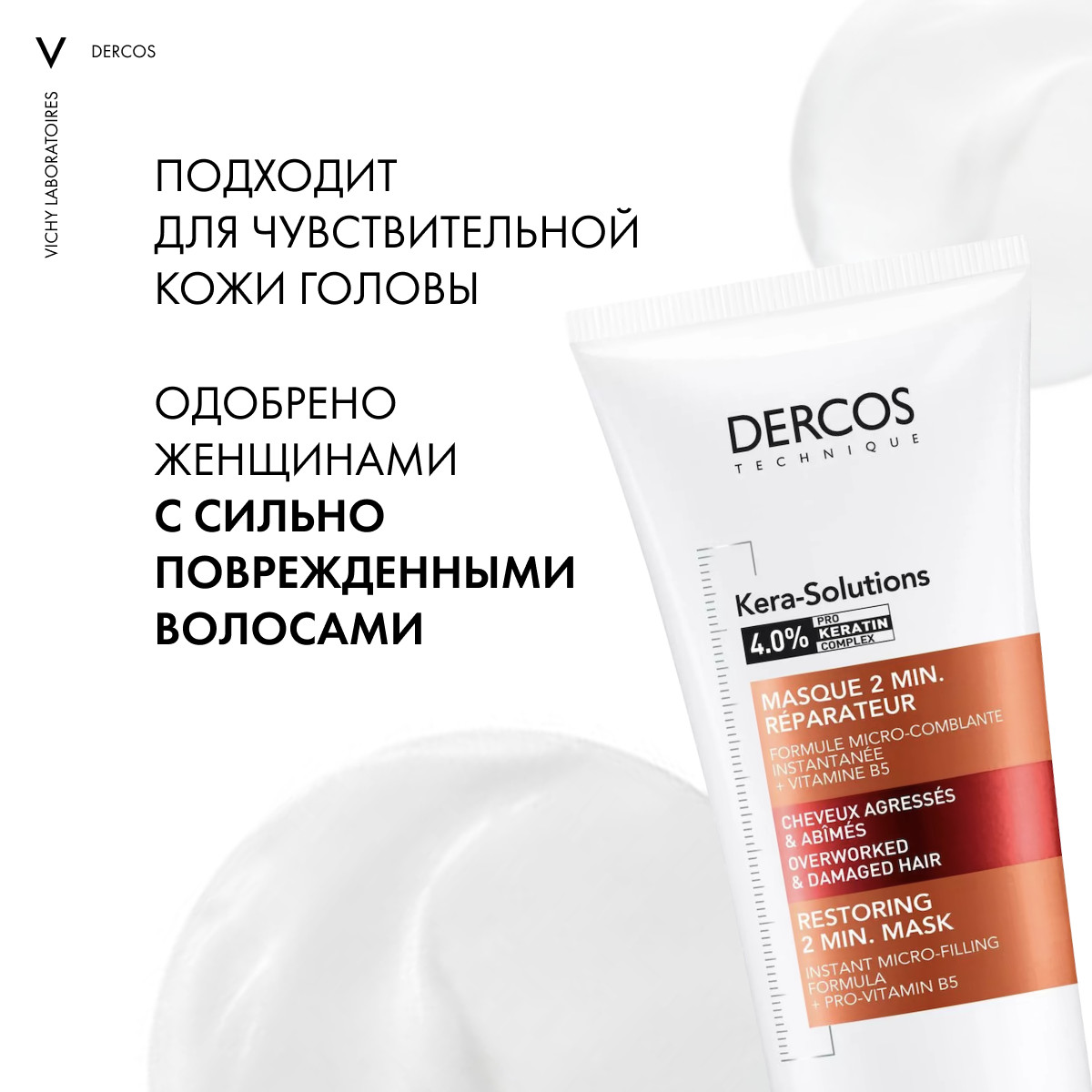 Виши Экспресс-маска с комплексом Про-Кератин для ослабленных волос, 200 мл (Vichy, Kera-Solutions) фото 10