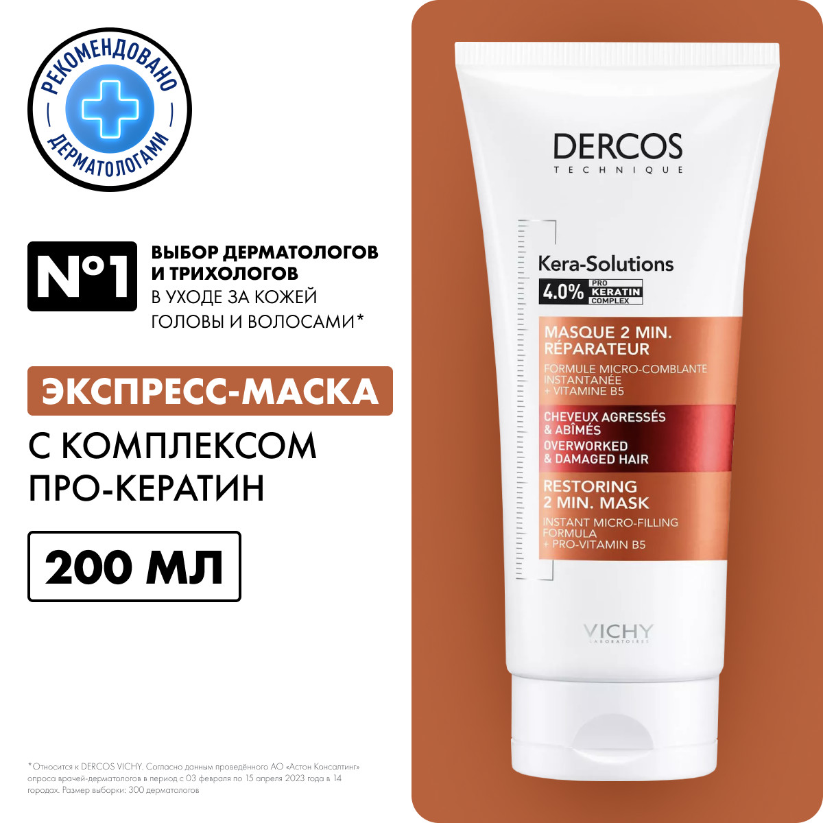 Виши Экспресс-маска с комплексом Про-Кератин для ослабленных волос, 200 мл (Vichy, Kera-Solutions) фото 1