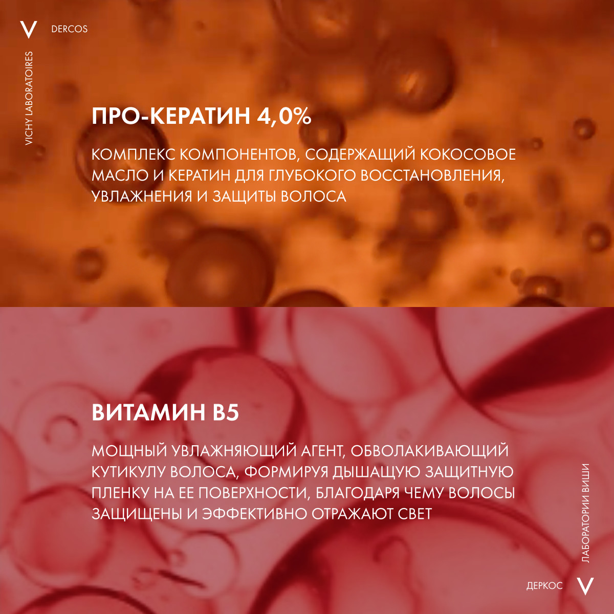 Виши Экспресс-маска с комплексом Про-Кератин для ослабленных волос, 200 мл (Vichy, Kera-Solutions) фото 7