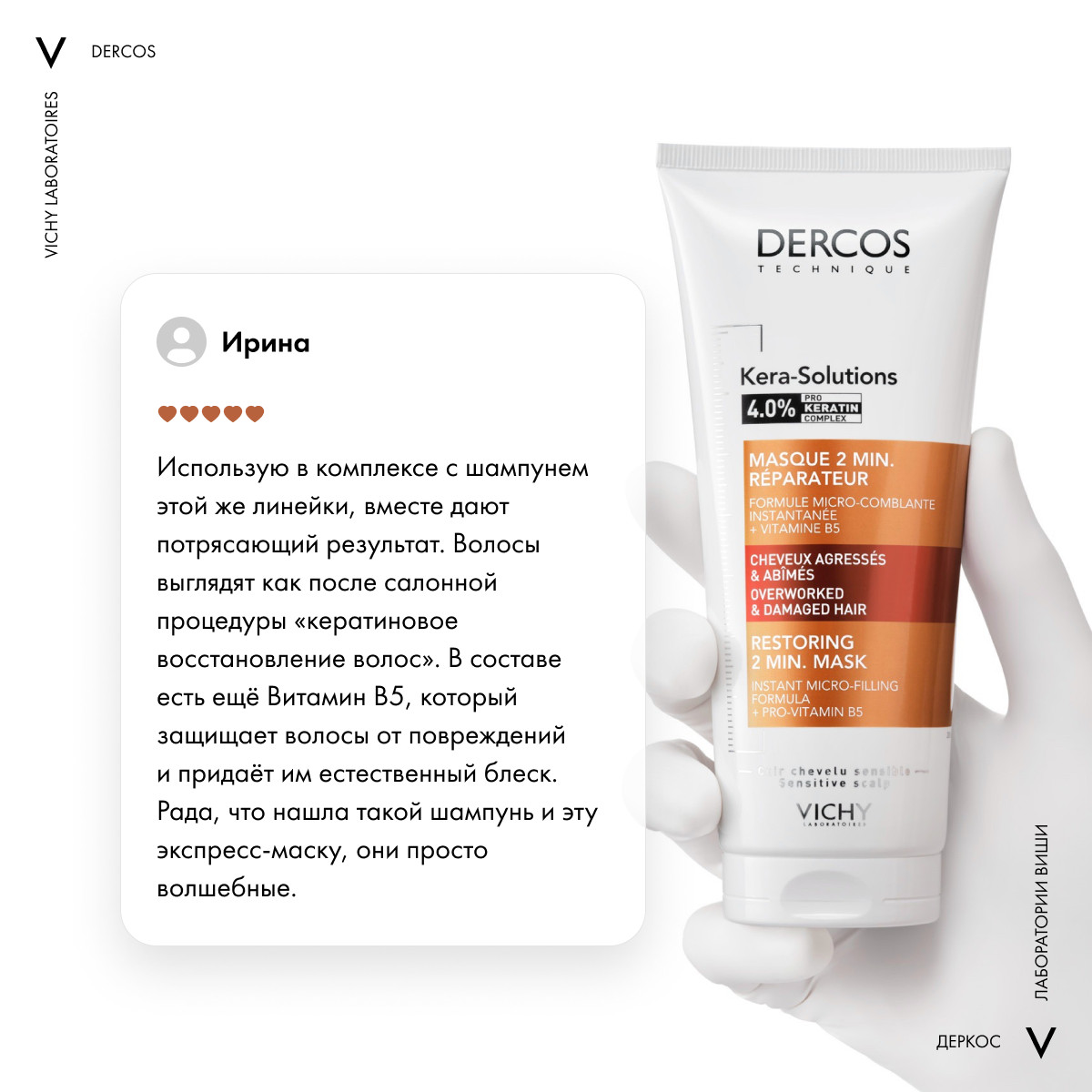Виши Экспресс-маска с комплексом Про-Кератин для ослабленных волос, 200 мл (Vichy, Kera-Solutions) фото 8