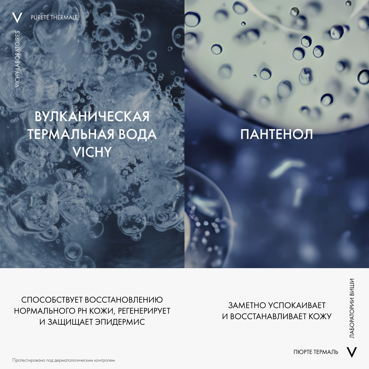 Виши Успокаивающее средство для снятия макияжа с глаз, 100 мл (Vichy, Purete Thermal) фото 2