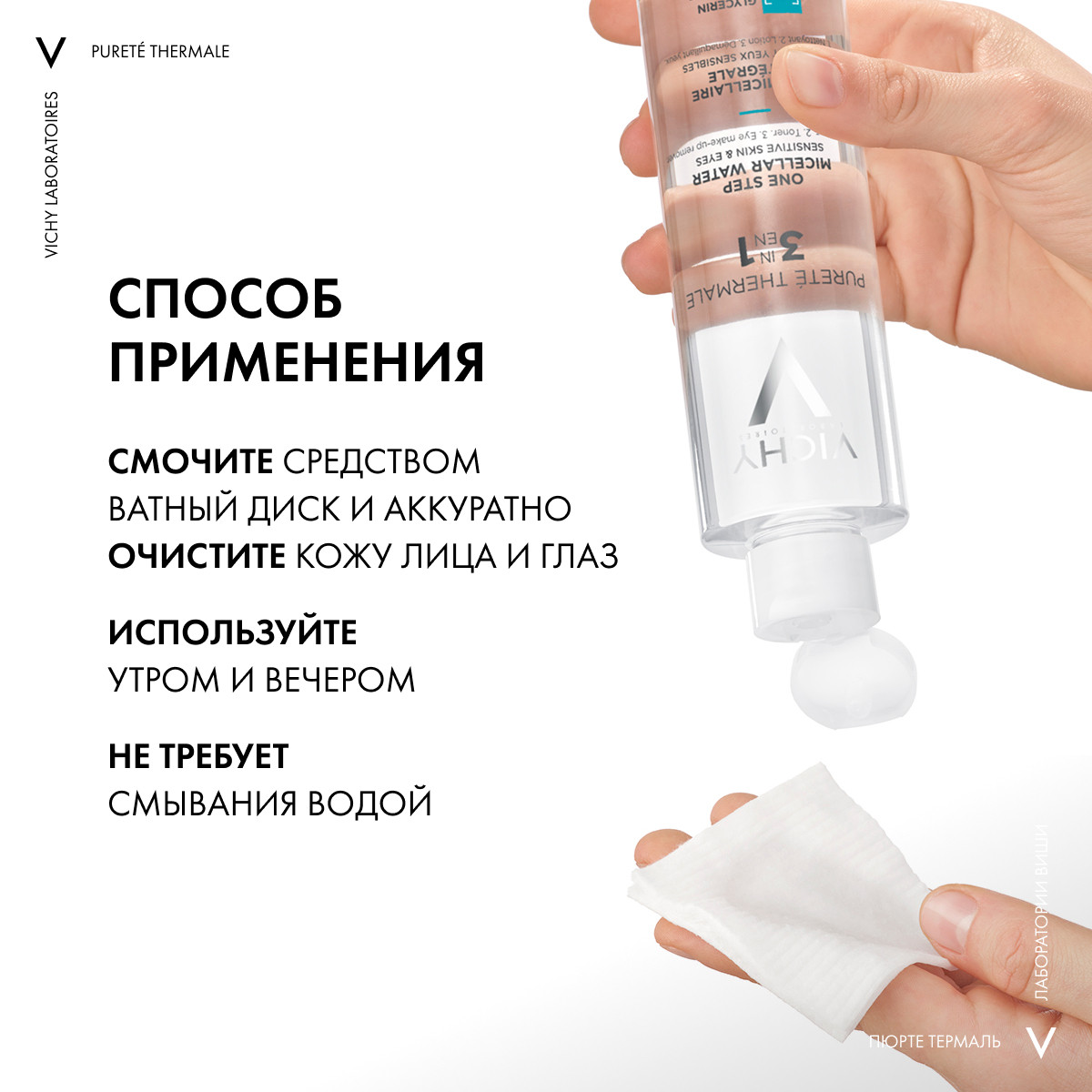 Виши Мицеллярная вода универсальная для чувствительной кожи лица и вокруг глаз, 200 мл (Vichy, Purete Thermal) фото 7