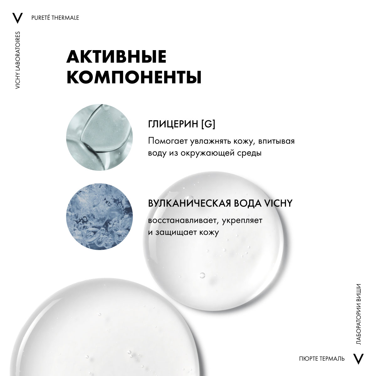 Виши Мицеллярная вода универсальная для чувствительной кожи лица и вокруг глаз, 2 х 100 мл (Vichy, Purete Thermal) Виши Мицеллярная вода универсальная для чувствительной кожи лица и вокруг глаз, 2 х 100 мл (Vichy, Purete Thermal) фото 6