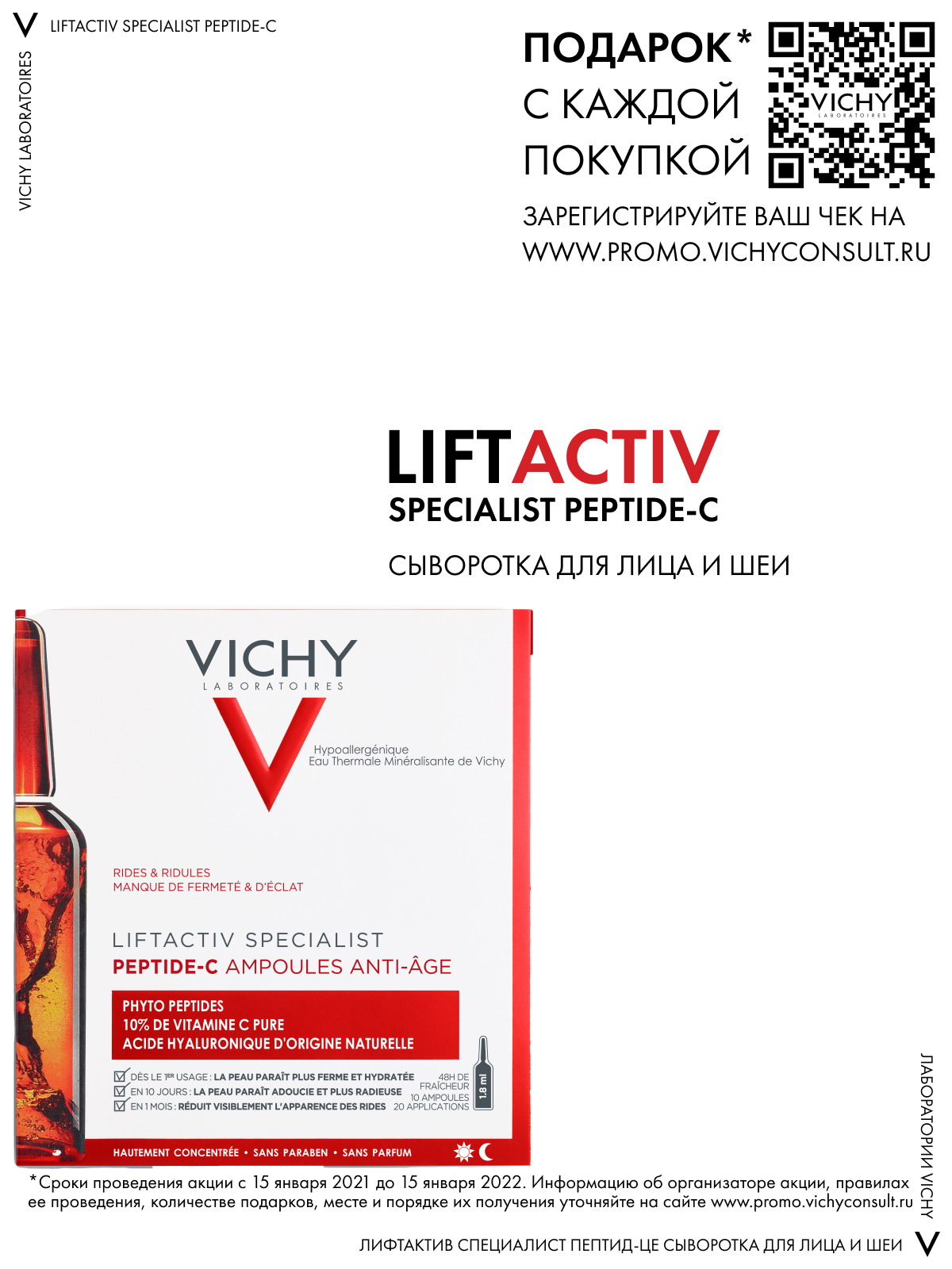 Виши Specialist Peptide-C Концентрированная антивозрастная сыворотка для лица в ампулах, 10 х 1,8 мл (Vichy, Liftactiv) фото 3