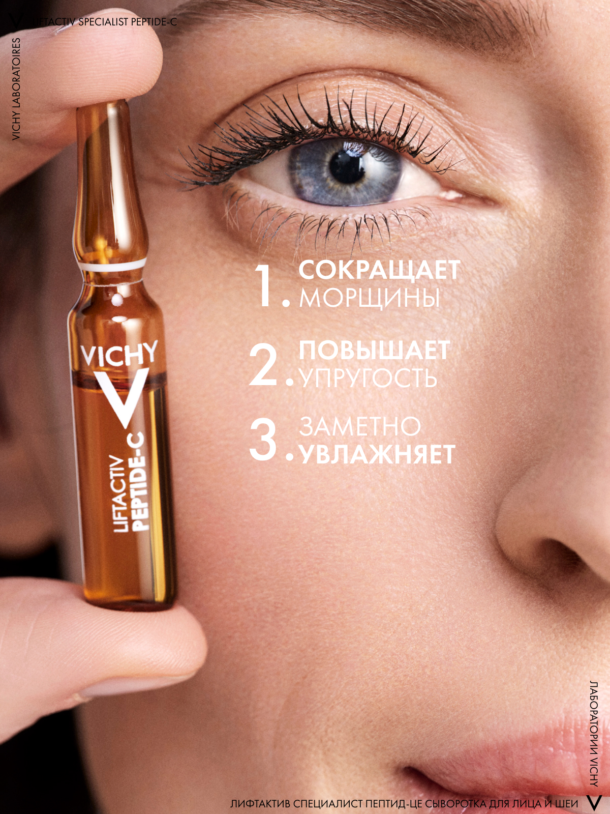 Виши Specialist Peptide-C Концентрированная антивозрастная сыворотка для лица в ампулах, 10 х 1,8 мл (Vichy, Liftactiv) фото 4