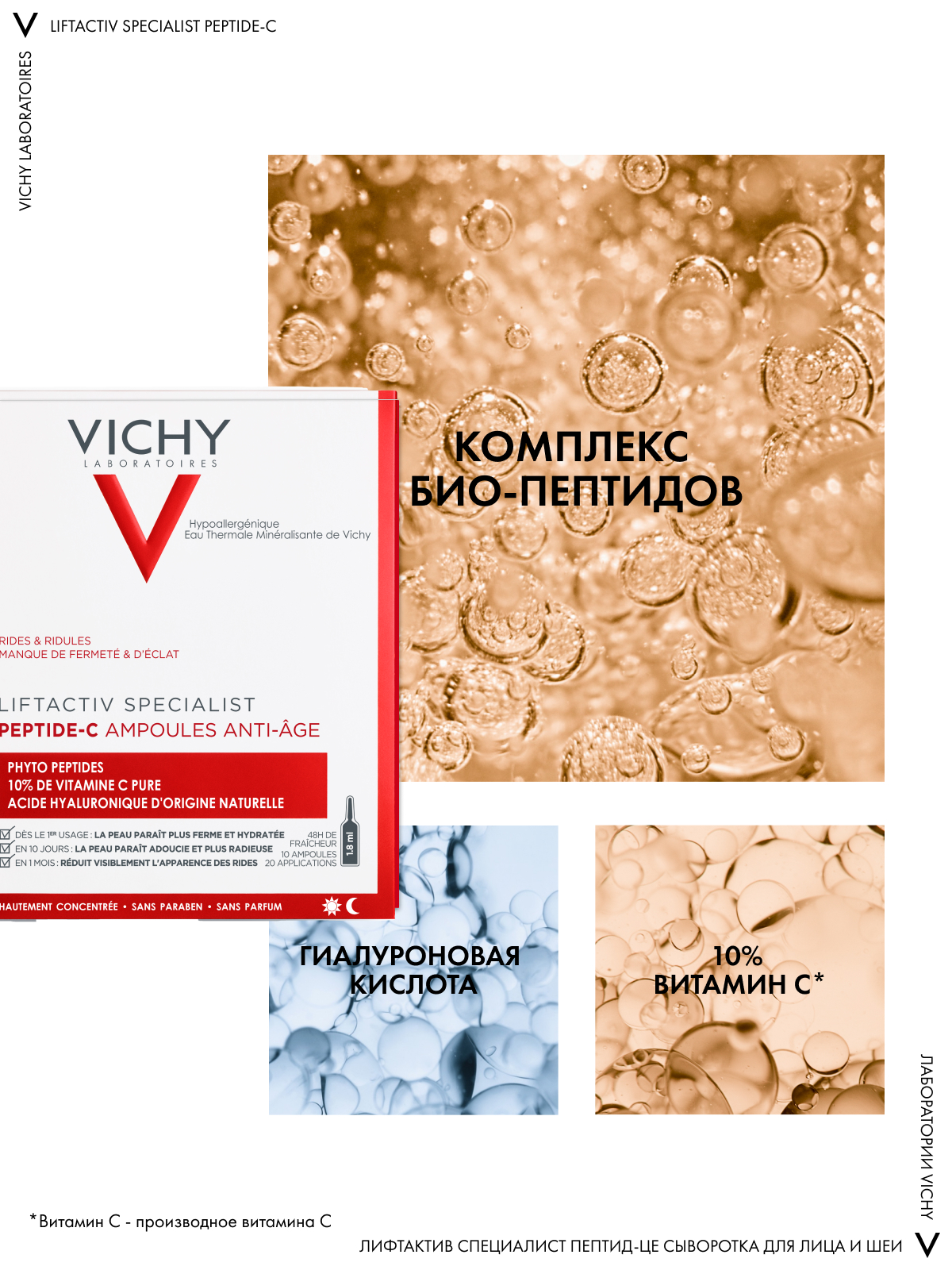 Виши Specialist Peptide-C Концентрированная антивозрастная сыворотка для лица в ампулах, 10 х 1,8 мл (Vichy, Liftactiv) фото 6