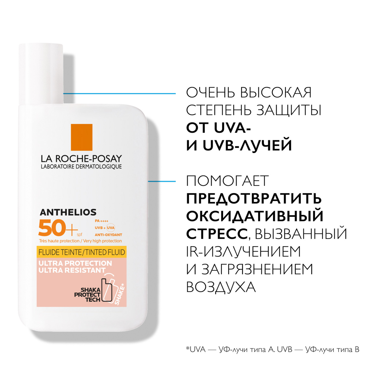 La roche posay тонирующий флюид. Солнцезащитный тонирующий флюид для лица. Ля Рош позе солнцезащитный крем +50 для лица.