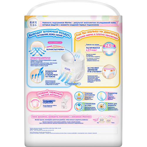 Мериес Трусики  эконом медиум 6-10 кг, 58шт (Merries, Трусики Меррис) фото 1